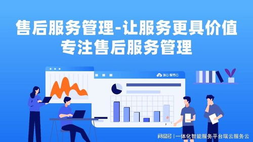 家電售后服務SaaS選型關鍵 瑞云服務云全鏈路數(shù)字化方案解析