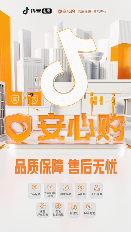 抖音電商“安心購”全面上線 整合九大服務(wù)，以信息咨詢?yōu)楹诵臉?gòu)建無憂售后新生態(tài)