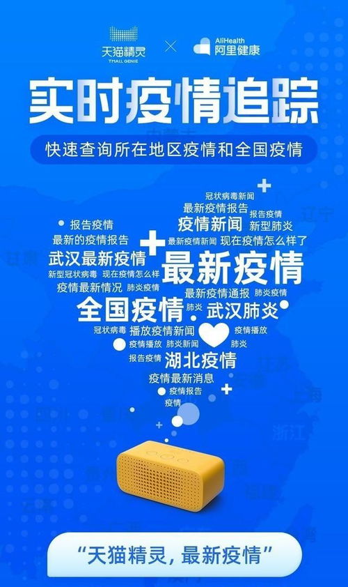 宅家抗疫，AI助力 一篇讀懂天貓精靈的抗疫信息咨詢服務(wù)